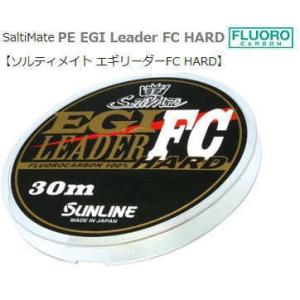 在庫限り　サンライン　ソルティメイト エギリーダーFC HARD　30m【メール便（ゆうパケット）配...