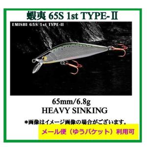 イトウクラフト　エミシ　蝦夷65S　 ファースト　タイプII　ヘビーシンキング　6.8ｇ (メール便（ゆうパケット）配送可)｜f-lunker