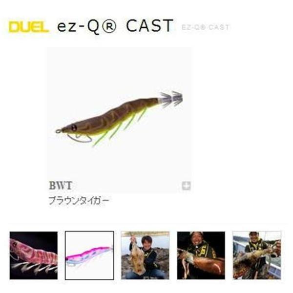 DUEL　EZ-Q　CAST　3.0号 BWT ブラウンタイガー【メール便（ゆうパケット）利用可】