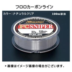 サンライン（SUNLINE） シューター FCスナイパー 100m 4lb 爆買