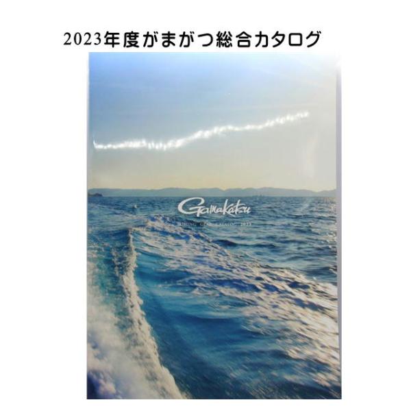 がまかつ　2023年度総合カタログ　【メール便（ゆうパケット）利用可】　＊メール便ご利用の場合、1梱...