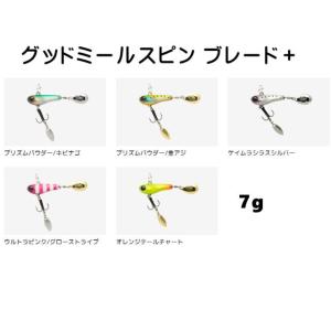 ジャッカル　グッドミールスピン　ブレードプラス　7g　【メール便（ゆうパケット）利用可】｜f-lunker