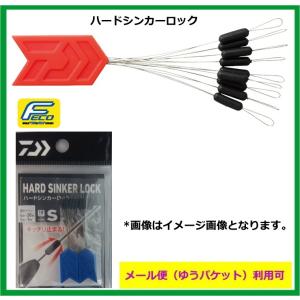 ダイワ　ハードシンカーロック　