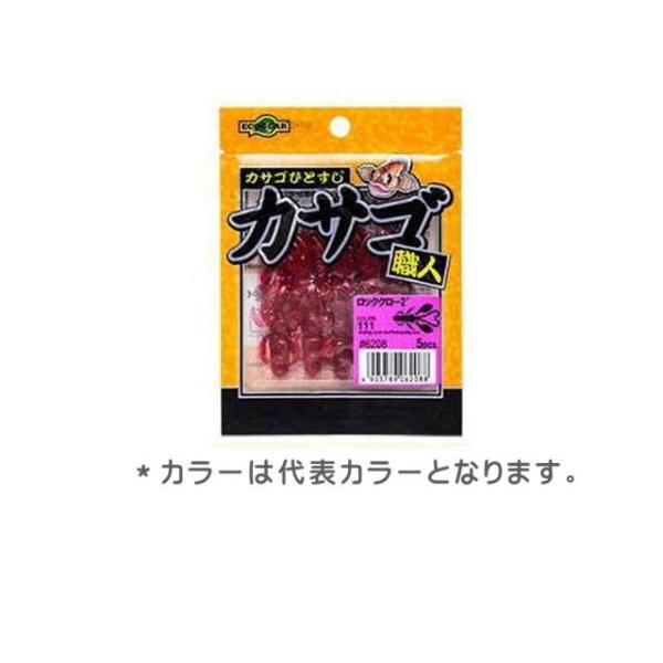 在庫限り特価　エコギア　カサゴ職人　ロッククロー２インチ　【メール便（ゆうパケット）配送可】　