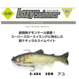 イマカツ レイジースイマー 6インチ (1.75oz.) スローシンキング バス