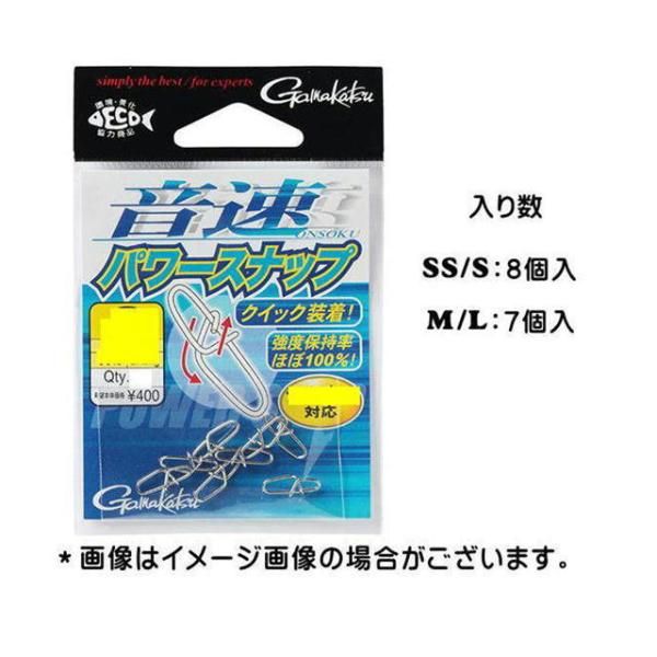 ガマカツ　音速パワースナップ　【メール便（ゆうパケット）利用可】