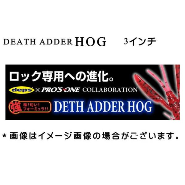 プロズワン　デスアダーホッグ３”PROS ONE×deps（メール便利用可）