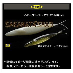 deps（デプス） サカマタシャッド 8インチ その1 ゆうパケット可