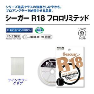 在庫限り　クレハ シーガーR18フロロリミテッド 100m （7b〜12lb）(メール便（ゆうパケット）利用可)　｜f-lunker