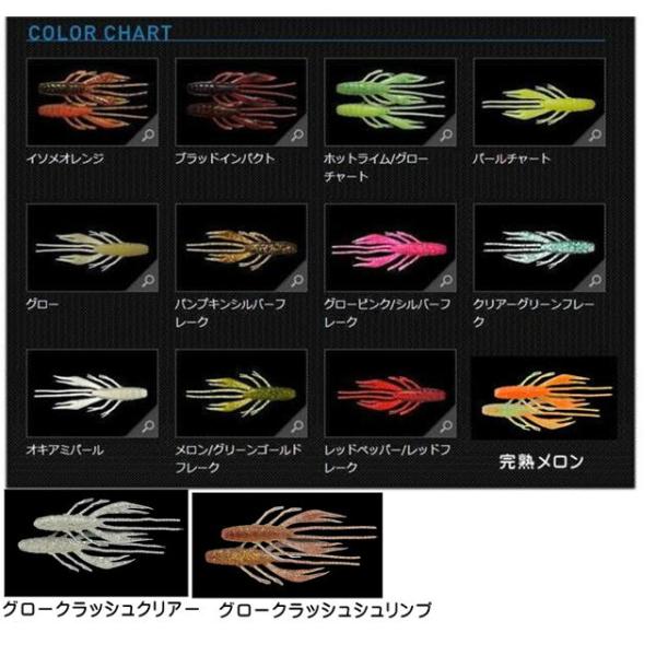 ジャッカル　ウェーバーシュリンプ2.8in　forカサゴ　【メール便（ゆうパケット）配送可】