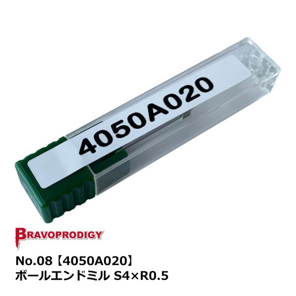 No.08 ボールエンドミル S4×R0.5【4050A020】｜BRAVOPRODIGY 純正切削...
