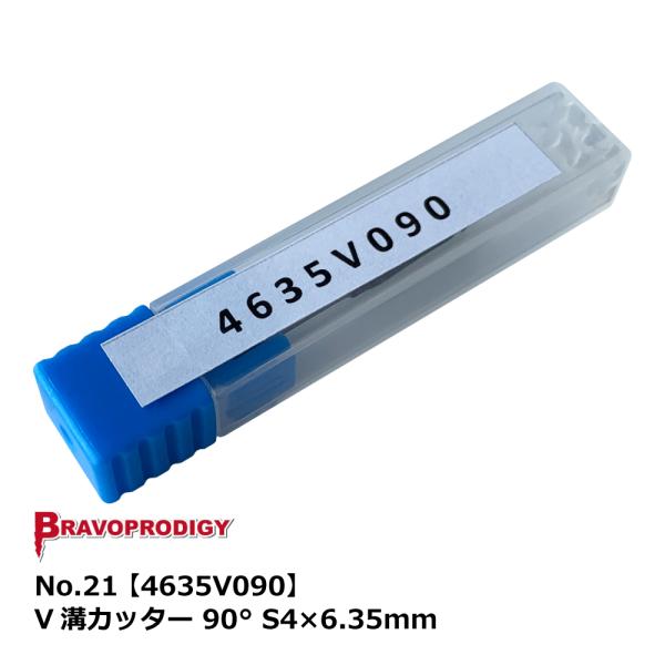 No.21 V溝カッター 90° S4×6.35mm【4635V090】｜BRAVOPRODIGY ...