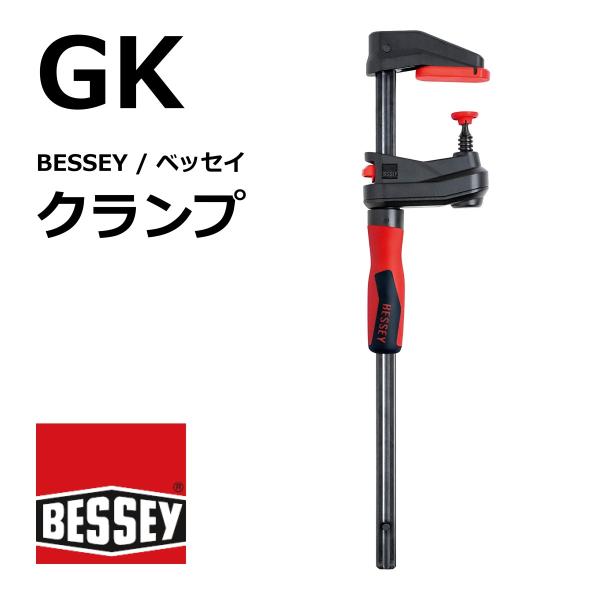 BESSEY ギアクランプ GK60 / 木工 DIY 工具 クランプ