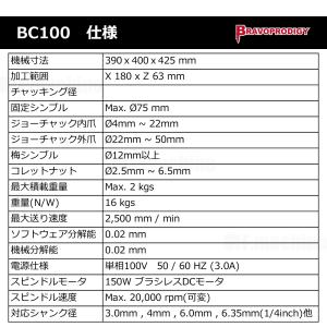 卓上CNCルーター BC100 / BRAVO...の詳細画像1