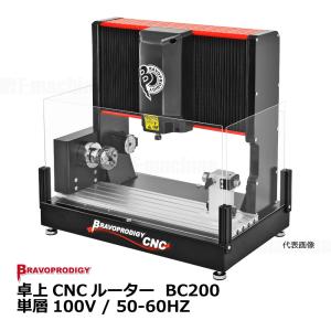卓上CNCルーター BC200/ BRAVOPR...の商品画像