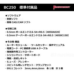 卓上CNCルーター BC250/ BRAVOP...の詳細画像2