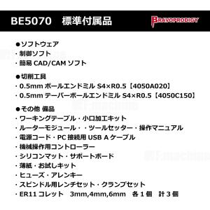 卓上CNCルーター BE5070 / BRAV...の詳細画像2
