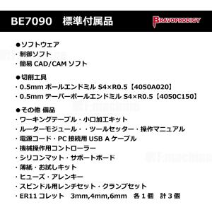 卓上CNCルーター BE7090 / BRAV...の詳細画像2