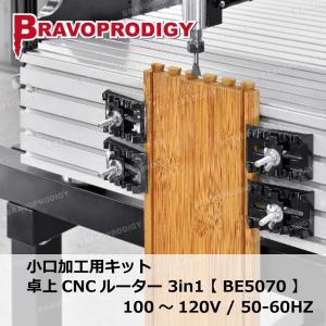 卓上CNCルーター BE7090 / BRAV...の詳細画像5