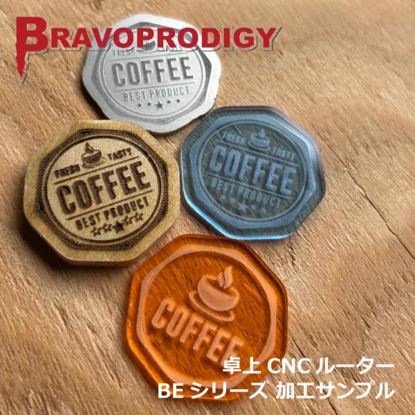 BRAVOPRODIGY 卓上CNCルーター BEシリーズ 加工サンプル