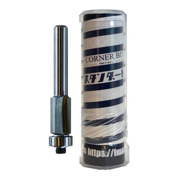 コーナービット スタンダード