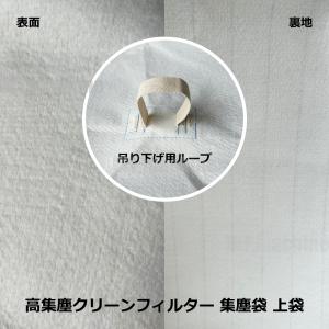 高集塵クリーンフィルター 集塵袋 上袋 |鈴木...の詳細画像2