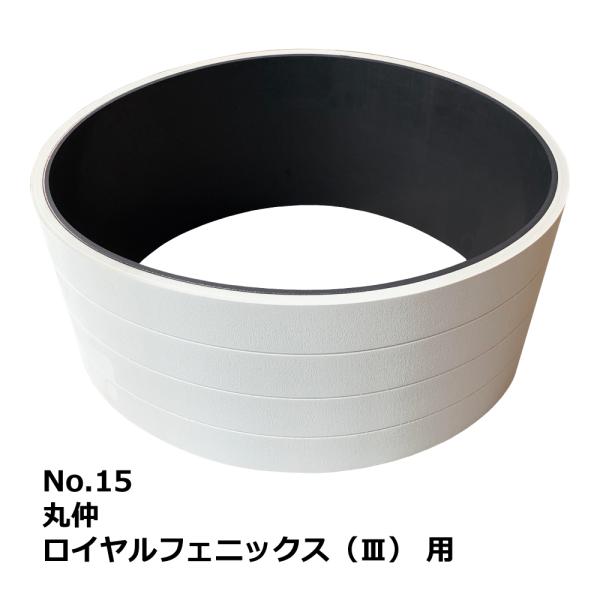 【互換品】No.15 丸仲 ロイヤルフェニックス-III 用 エンドレスベルト｜マルナカ・木工・機械...