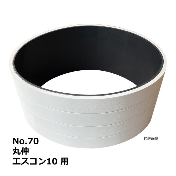 【互換品】No.70 丸仲 エスコン10 用 エンドレスベルト｜マルナカ・木工・機械・木工機械・超仕...