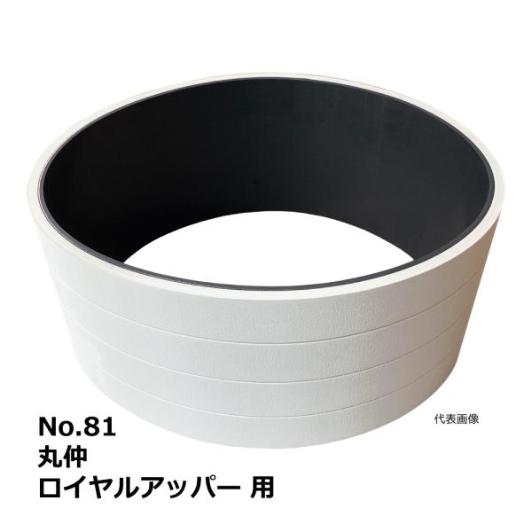 【互換品】No.81 丸仲 ロイヤルアッパー 用 エンドレスベルト｜マルナカ・木工・機械・木工機械・...