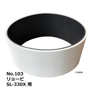 No.103 リョービ SL-330X 用 エンドレスベルト｜RYOBI・木工・機械・木工機械・超仕上・超仕上げ・送材｜f-machine