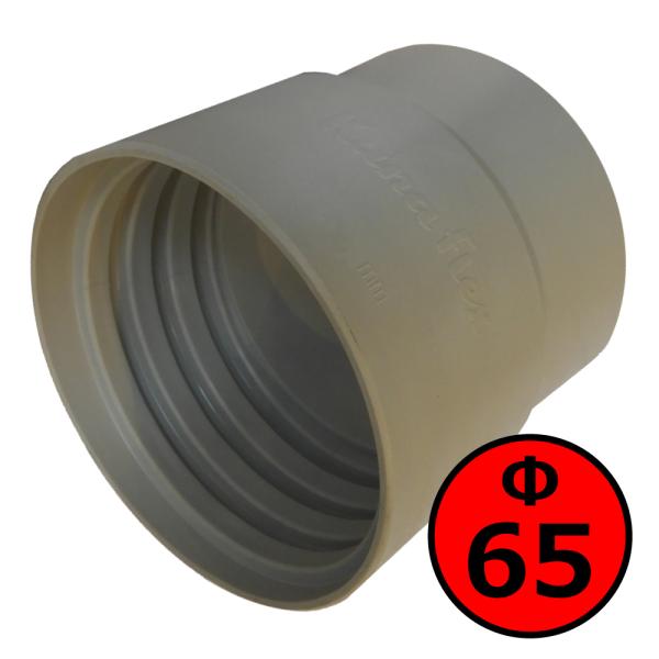 【カナフレックス】ダクトカフス（右巻）Φ65mm / 木工・機械・集塵・ダスト・ダクトホース付属品 ...