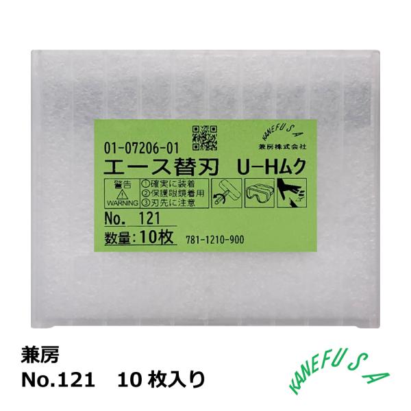 兼房エース替刃 No.121 / 12mm 10枚入り/1箱