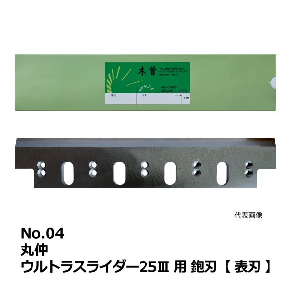 No.04 丸仲 ウルトラスライダー25III 用 超仕上鉋刃【表刃】｜兼房製