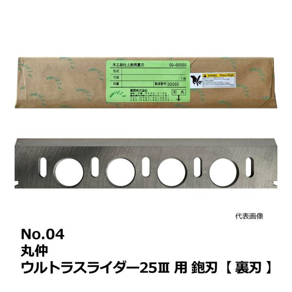 No.04 丸仲 ウルトラライダー25III 用 超仕上鉋刃【裏刃】｜兼房製