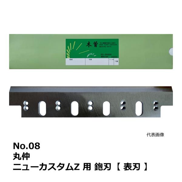 No.08 丸仲 ニューカスタムZ 用 超仕上鉋刃【表刃】｜兼房製