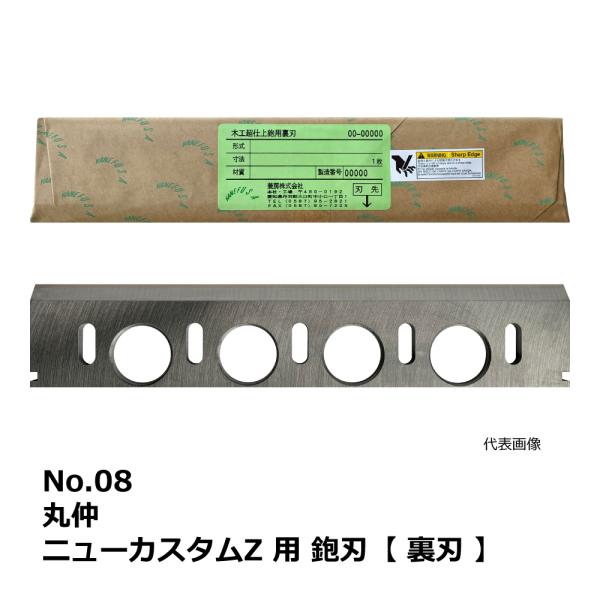 No.08 丸仲 ニューカスタムZ 用 超仕上鉋刃【裏刃】｜兼房製