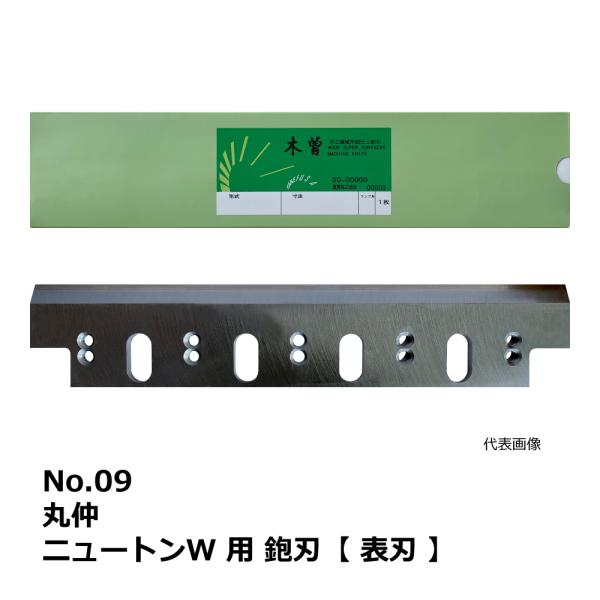No.09 丸仲 ニュートンW 用 超仕上鉋刃【表刃】｜兼房製
