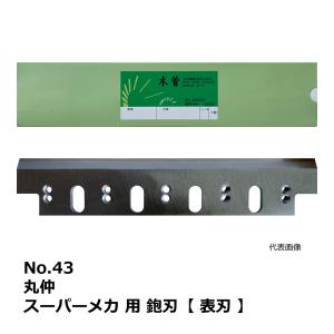 木村刃物 丸仲ロイヤルFX/MX-25用 超仕上カンナ刃 : ウッドツール