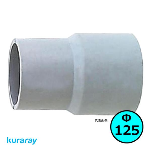 【クラレ】AD-2型 マルチナ用 口元カフス（左巻）Φ125mm / 木工・機械・集塵・ダスト・ダク...