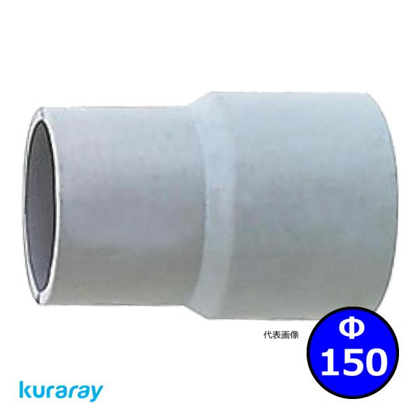 【クラレ】AD-2型 マルチナ用 口元カフス（左巻）Φ150mm / 木工・機械・集塵・ダスト・ダク...