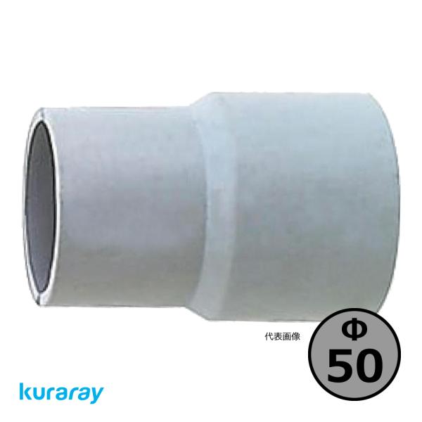 【クラレ】AD-2型 マルチナ用 口元カフス（左巻）Φ50mm / 木工・機械・集塵・ダスト・ダクト...