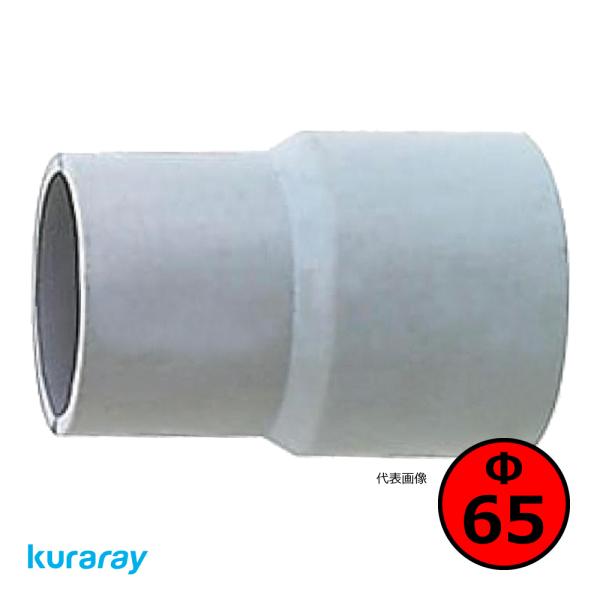 【クラレ】AD-2型 マルチナ用 口元カフス（左巻）Φ65mm / 木工・機械・集塵・ダスト・ダクト...