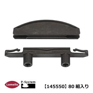 クラメックス Lamello ラメロ P-14 (80組入) No.145334メーカー クラメックス Lamello ラメロ P-14 (80組入) No.145334メーカー