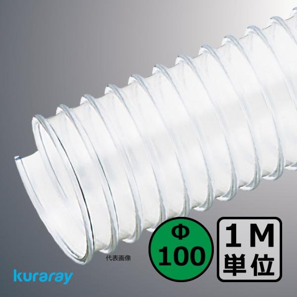 【クラレ】マルチナ（左巻）Φ100mm / ダクトホース・1M単位切り売り / 木工・機械・集塵・ダ...