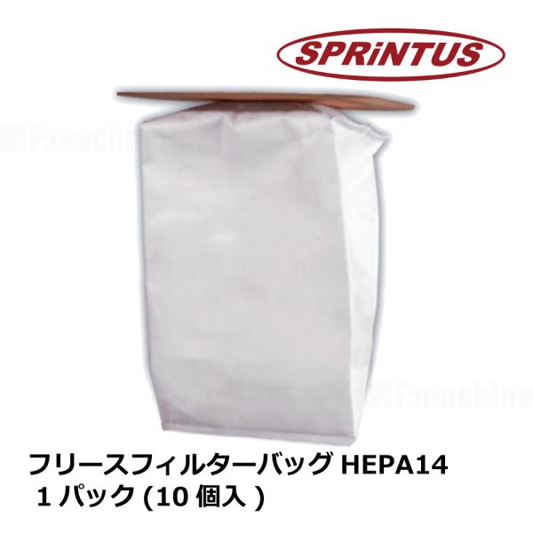 フリースフィルターバッグ HEPA14 1パック(10個入) / ブースティクス BOOSTIX 3...