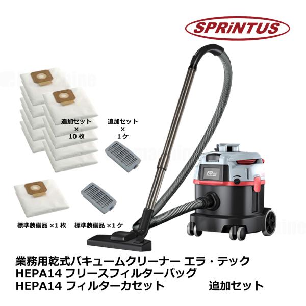HEPAフィルター搭載 業務用乾式バキュームクリーナー エラ・テック｜HEPA14フリースフィルター...