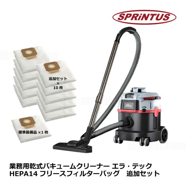 HEPAフィルター搭載 業務用乾式バキュームクリーナー エラ・テック｜HEPA14フリースフィルター...
