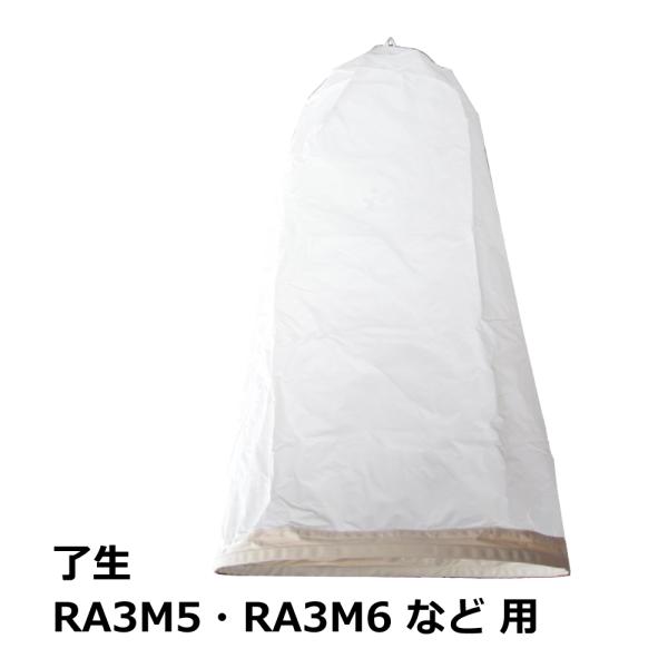 【互換品】集塵袋 上袋 了生 / RA3M5・RA3M6・RA301 用｜木工・木工機械・集塵機・集...