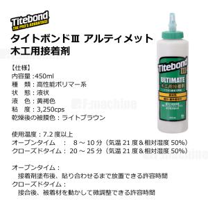 タイトボンドIIIアルティメット 木工用接着剤...の詳細画像1