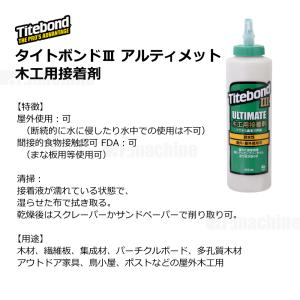 タイトボンドIIIアルティメット 木工用接着剤...の詳細画像2